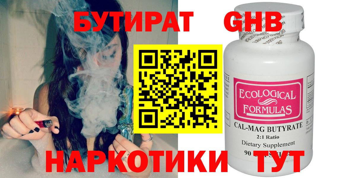 БУТИРАТ 1.4BDO Гурьевск