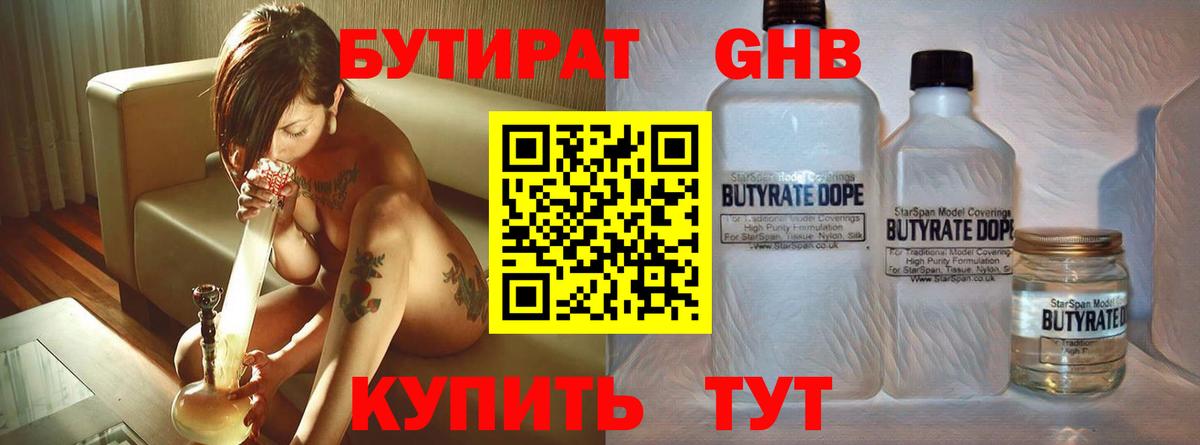 Гурьевск  БУТИРАТ  Вход с VPN  Бутират BDO 