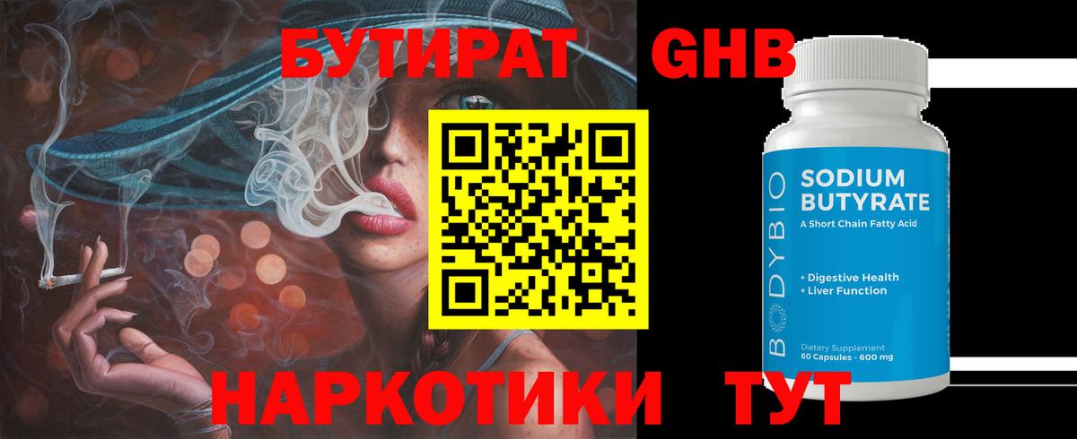 БУТИРАТ 99%  БУТИРАТ  Гурьевск 