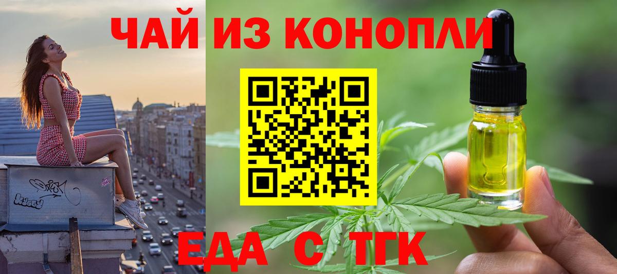 Еда ТГК конопля  Вход с VPN  Гурьевск 
