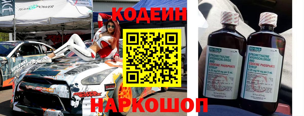 Кодеин Purple Drank  Кодеиновый сироп Lean Purple Drank  Гурьевск  Вход с VPN 
