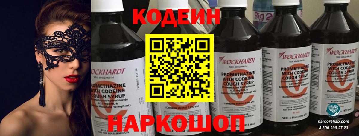 Кодеиновый сироп Lean напиток Lean (лин)  Кодеиновый сироп Lean напиток Lean (лин)  Гурьевск 