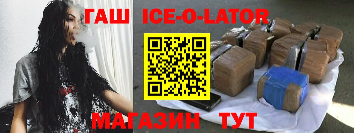 ГАШИШ Ice-O-Lator Гурьевск