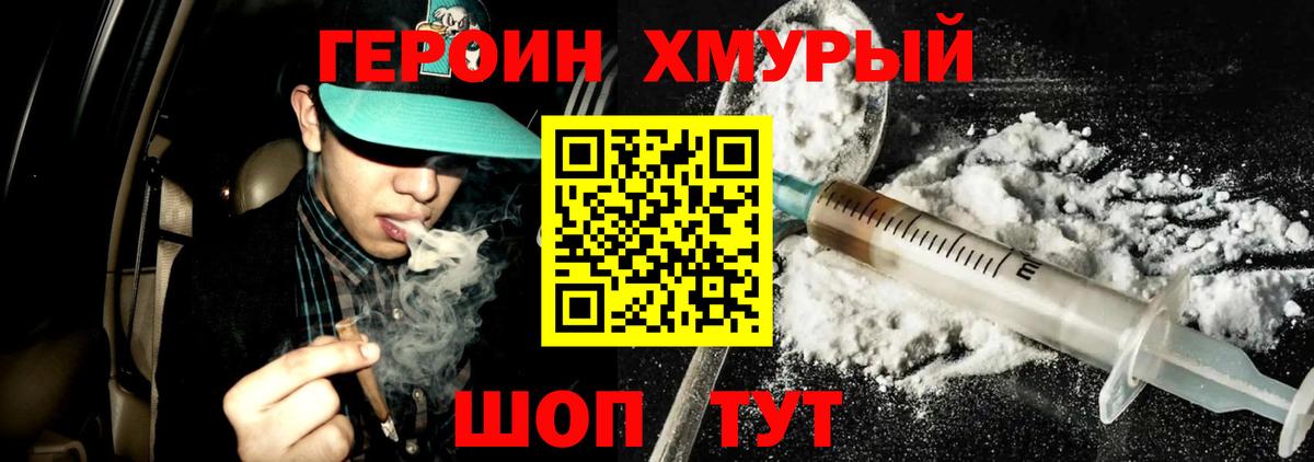 Героин белый Гурьевск