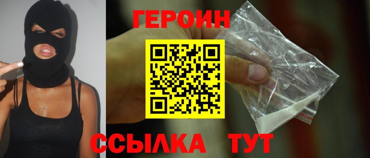 Героин VHQ  ГЕРОИН  Гурьевск  Вход с VPN 
