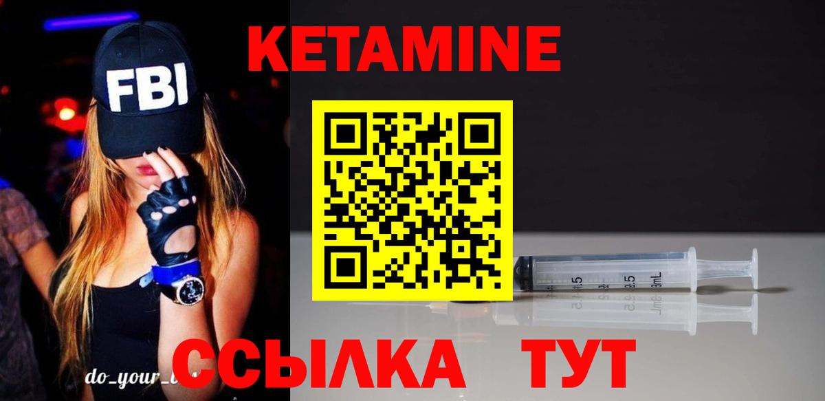 КЕТАМИН ketamine Гурьевск