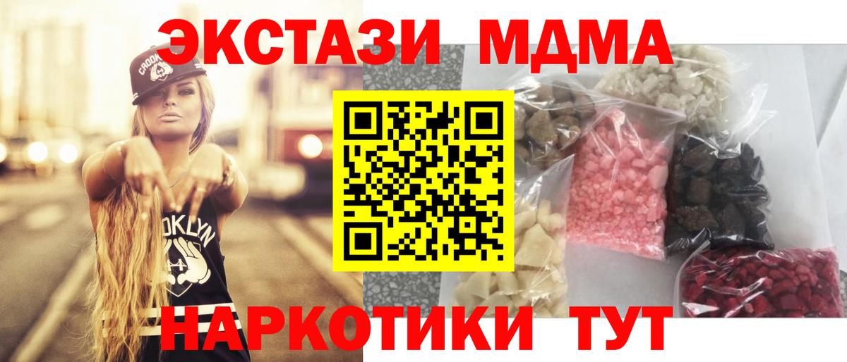 МДМА кристаллы Гурьевск
