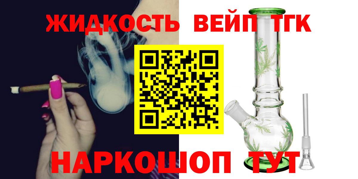Дистиллят ТГК вейп Гурьевск