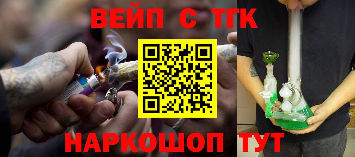 Гурьевск  Дистиллят ТГК концентрат  Вход с VPN  даркнет сайт  ТГК вейп 